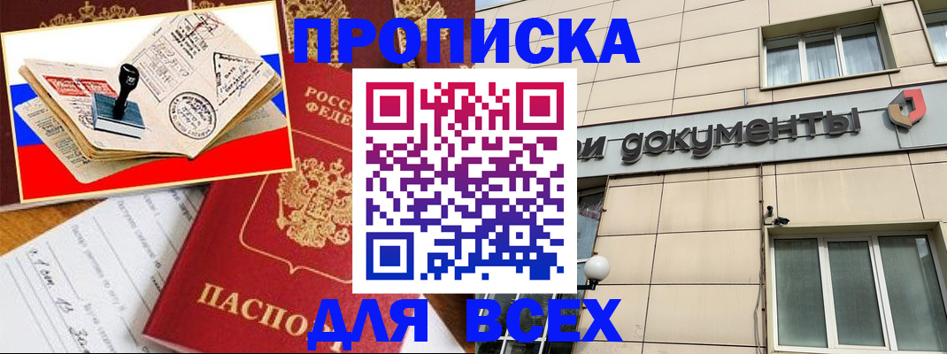 временная регистрация недорого в Рыбинске