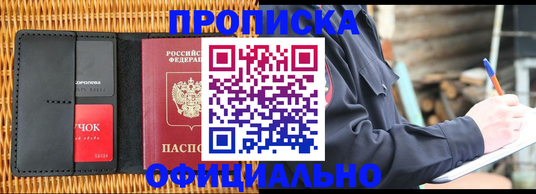 прописка штамп в Рыбинске